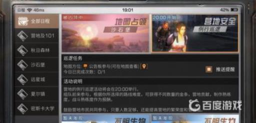 明日之后营地巡逻任务怎么做?2