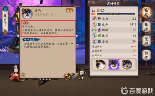 阴阳师天井下无法拥有的能力是哪个?2