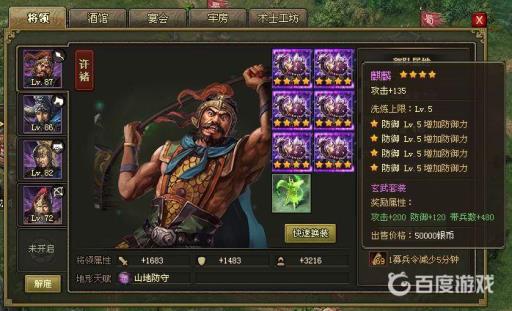 攻城掠地多少级可以穿戴御宝?2