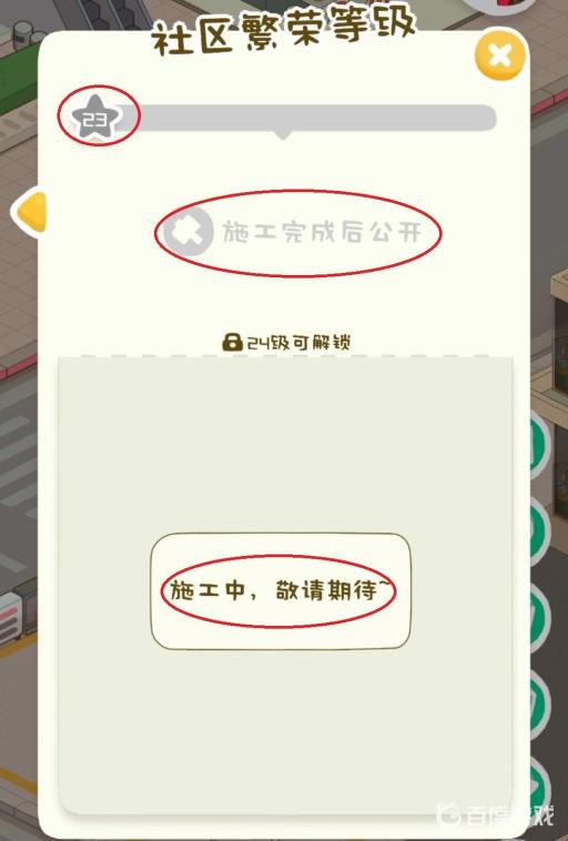 房东模拟器24级怎么升?2