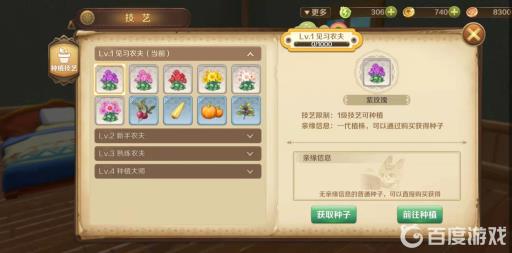 龙之国物语怎么种植植物?3