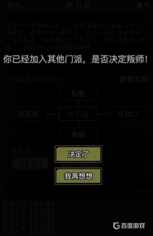 放置江湖叛师后果实收?2