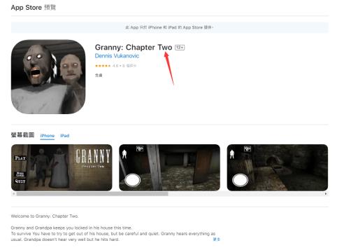 怎么下Granny2苹果版?1