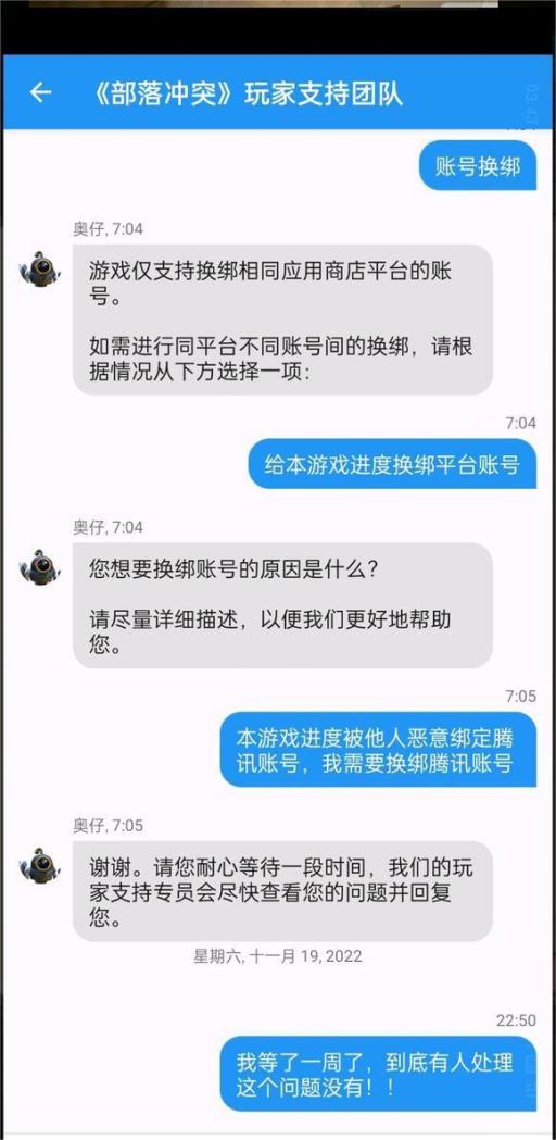 部落冲突被别人绑定了QQ怎么办?3