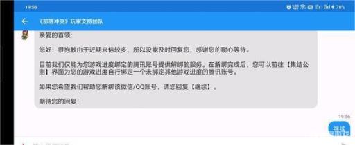 部落冲突被别人绑定了QQ怎么办?4