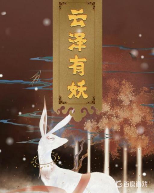 百变大侦探云泽有妖凶手是谁?1