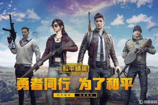 和平精英可不可以单挑?1