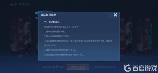 王者荣耀战队发红包需要满足什么条件?2