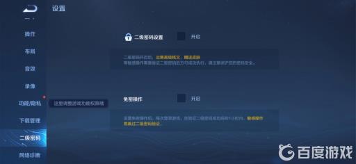 王者荣耀二级密码是什么格式?4