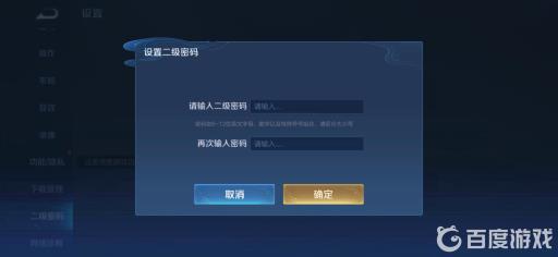 王者荣耀二级密码是什么格式?5