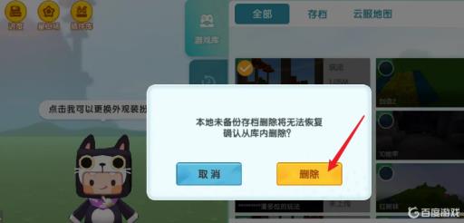 迷你世界上传的地图怎么删除?4