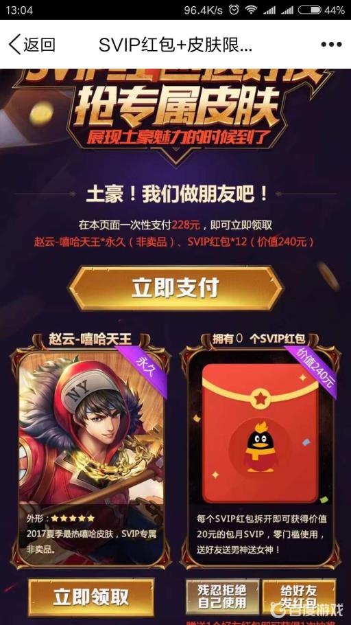 王者荣耀赵云的嘻哈天王怎么获得永久的?2