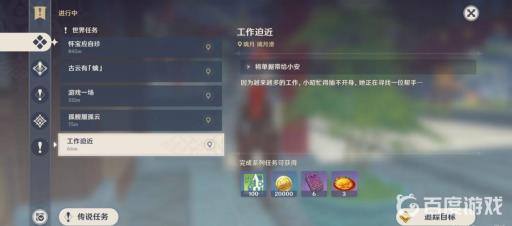 工作迫近接取NPC、地点及任务流程是什么?4