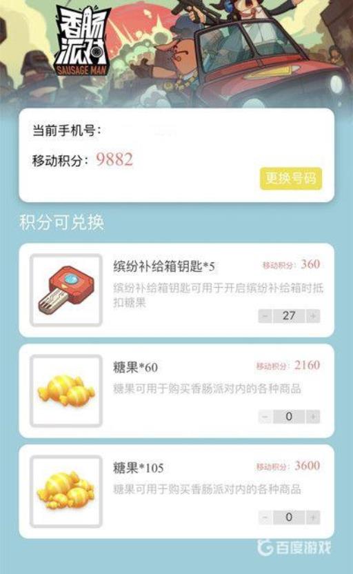 香肠派对移动积分怎么获得?2