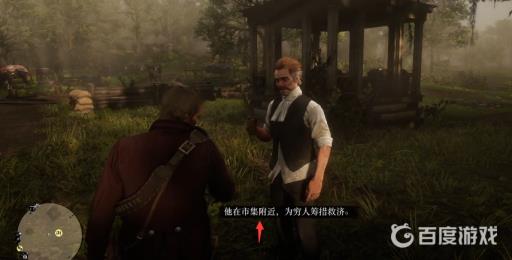 荒野大镖客2修女任务怎么触发?2