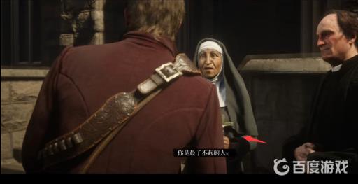 荒野大镖客2修女任务怎么触发?12