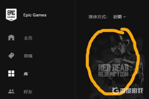 荒野大镖客2epic打不开怎么办?3