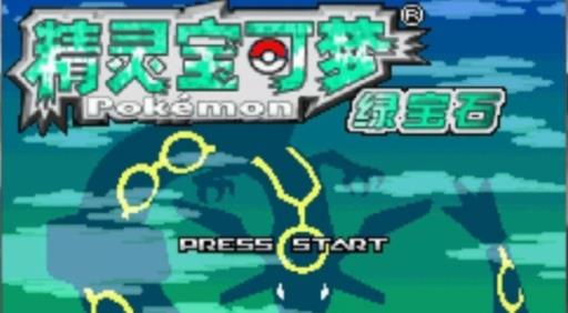 究极绿宝石喷火龙y石头在哪里?1