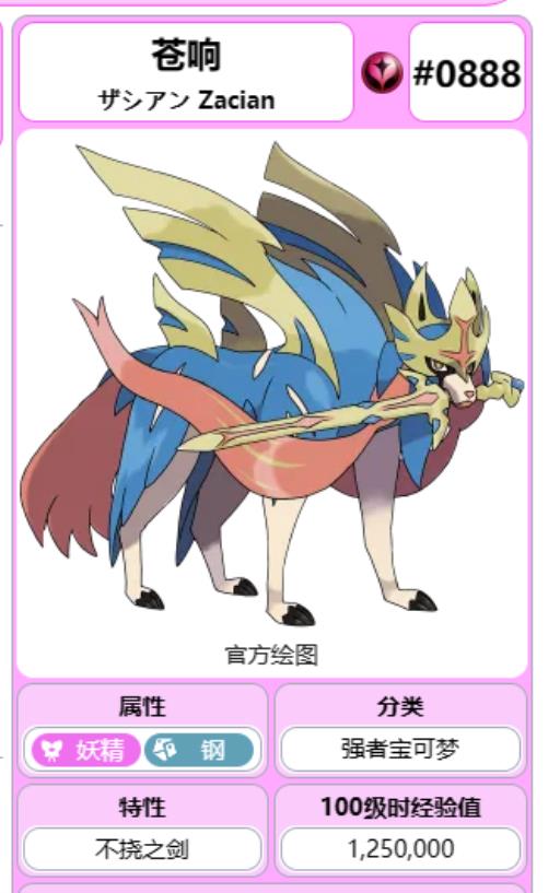 宝可梦剑盾剑之王的宝可梦是谁?1