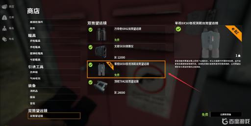 荒野的召唤夜视仪在哪买?2