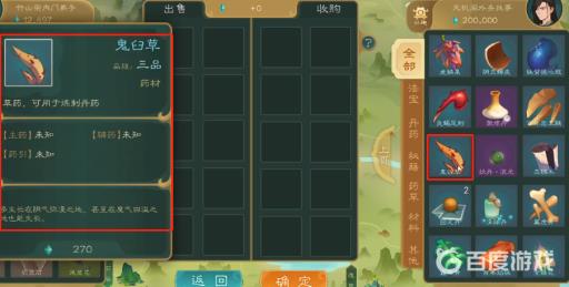 觅长生鬼臼草在哪里?3