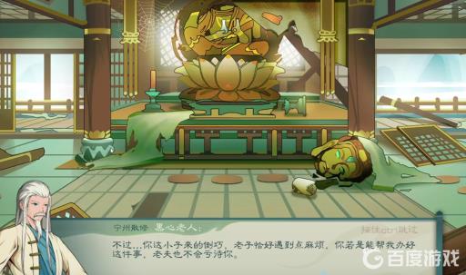 觅长生黑心老人任务怎么选?2