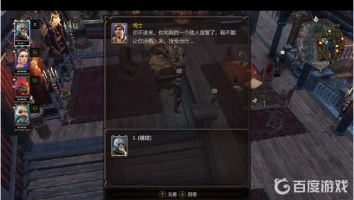 神界原罪2结局怎么选择?4