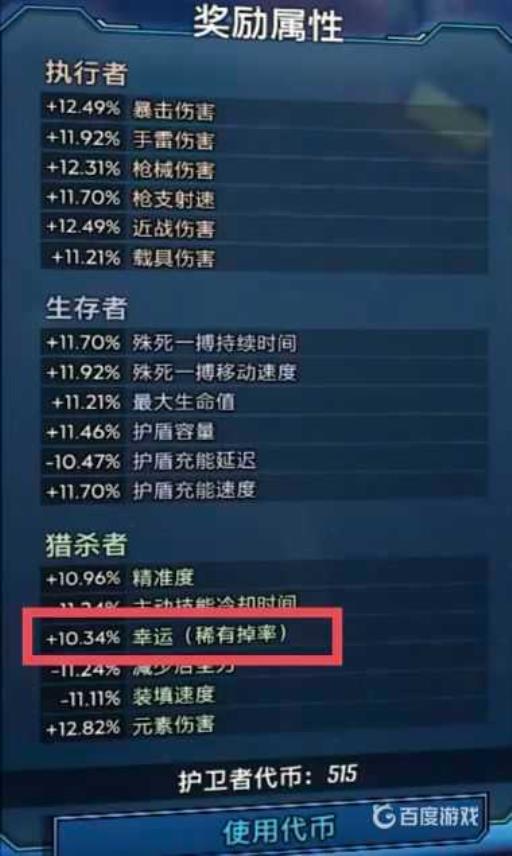 无主之地3运气有什么用?2