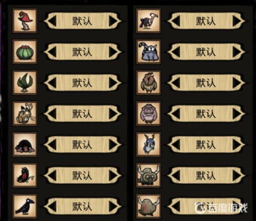 饥荒设置里的各项含义是什么?4