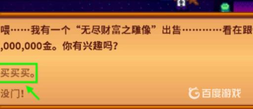 星露谷物语无尽财富之雕像有什么用?2