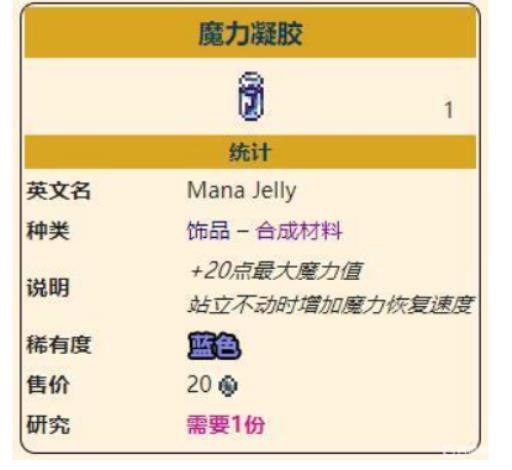 泰拉瑞亚魔力凝胶怎么得?1