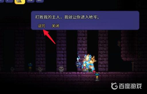 泰拉瑞亚怎么躲过地牢守卫?4