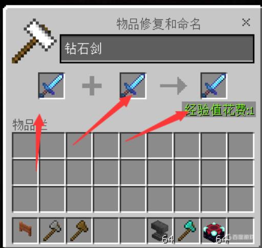 我的世界如何将两把武器合一把?2