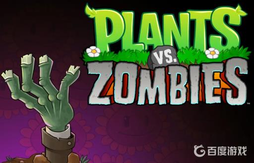 植物大战僵尸墓碑怎么去掉?1