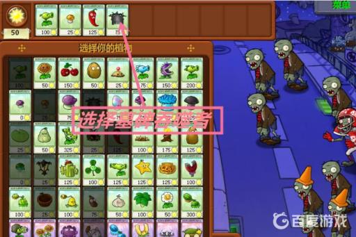 植物大战僵尸墓碑怎么去掉?2