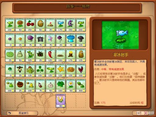 植物大战僵尸里面的寒冰射手长什么样?1