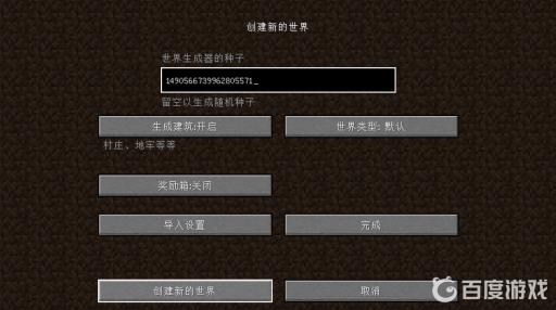 我的世界怎么样种子号就是一出生就是在村庄?5