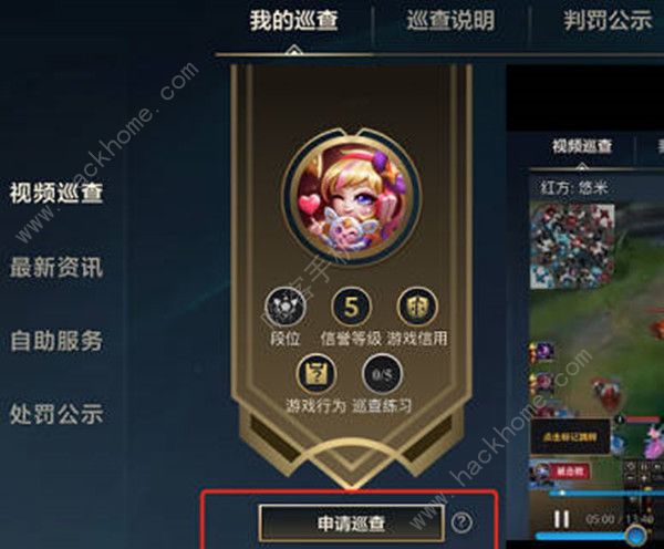 英雄联盟手游视频巡查申请攻略1