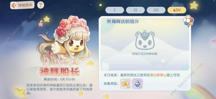 奥比岛手游神秘船长第四天收集攻略1