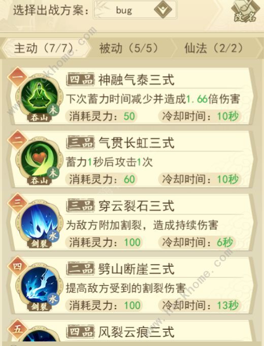 云端问仙PvP洞悟功法搭配攻略1