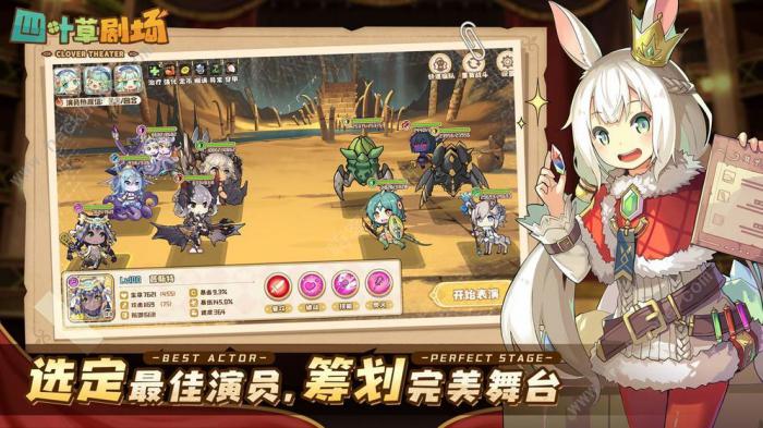 四叶草剧场阵容推荐3