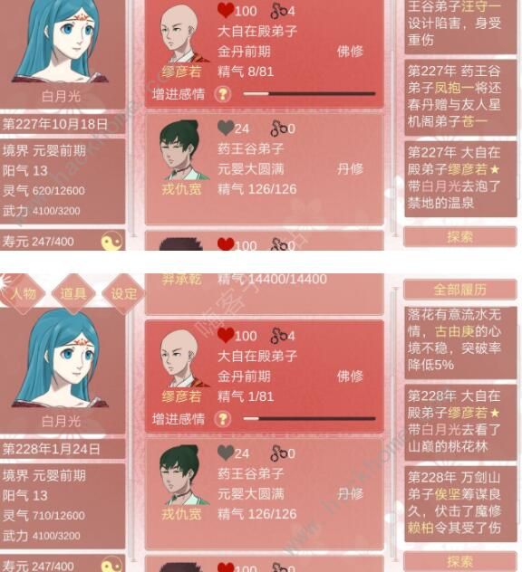 某某宗女修修炼手札新手攻略10