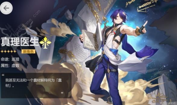 崩坏星穹铁道真理技能是什么1