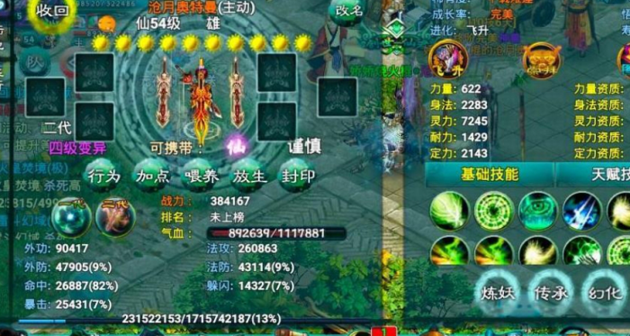 忘仙蝎子加点对使用者有何影响3