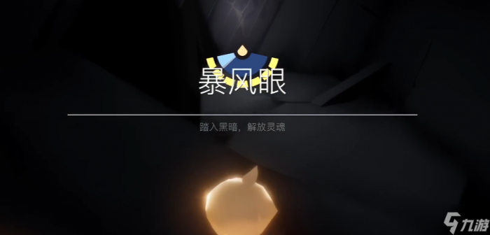 光遇梦想季怎么献祭先祖_光遇梦想季先祖怎么找