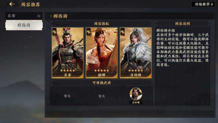 三国群英传策定九州交战阵容怎么搭配2