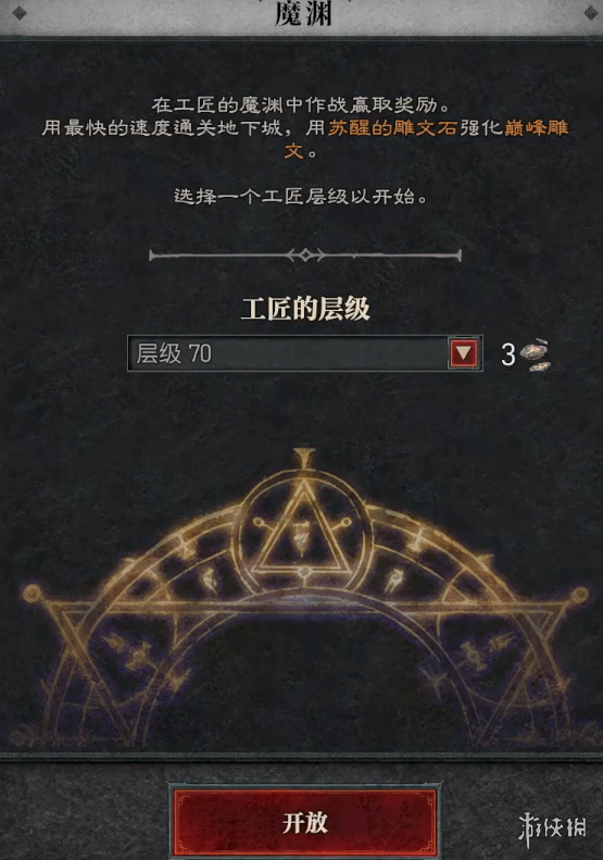 《暗黑破坏神4》地狱深渊位置介绍2