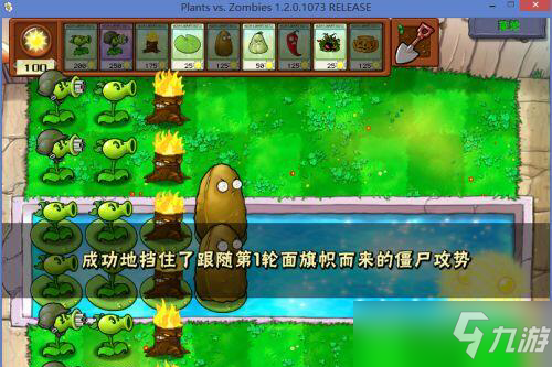 《植物大战僵尸》坚不可摧关卡怎么过 坚不可摧打法攻略推荐