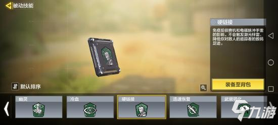 使命召唤手游被动技能怎么选14