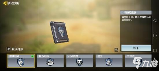 使命召唤手游被动技能怎么选17
